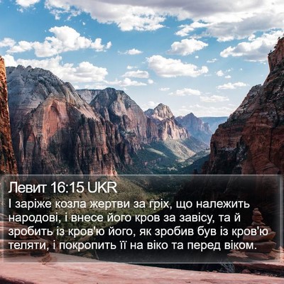 Левит 16:15 UKR Bible Verse Image