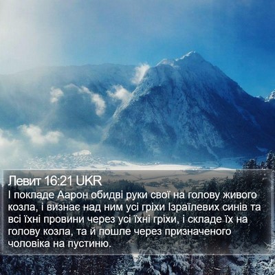 Левит 16:21 UKR Bible Verse Image