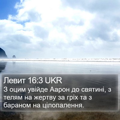 Левит 16:3 UKR Bible Verse Image