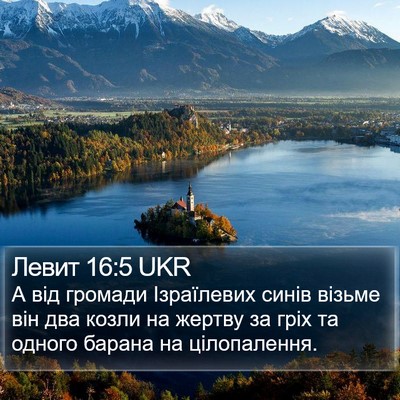 Левит 16:5 UKR Bible Verse Image