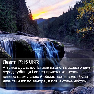 Левит 17:15 UKR Bible Verse Image