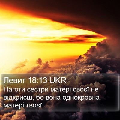 Левит 18:13 UKR Bible Verse Image