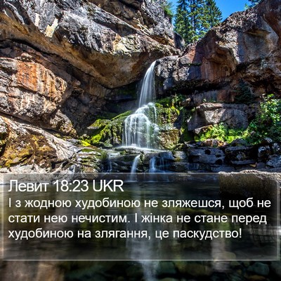 Левит 18:23 UKR Bible Verse Image