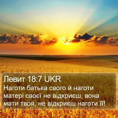 Левит 18:7 UKR Bible Verse Image