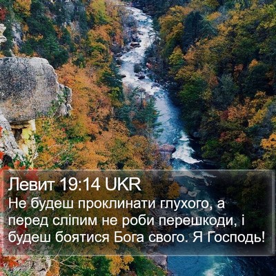 Левит 19:14 UKR Bible Verse Image