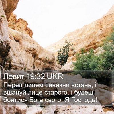 Левит 19:32 UKR Bible Verse Image