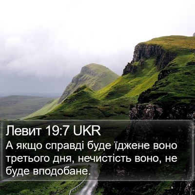 Левит 19:7 UKR Bible Verse Image