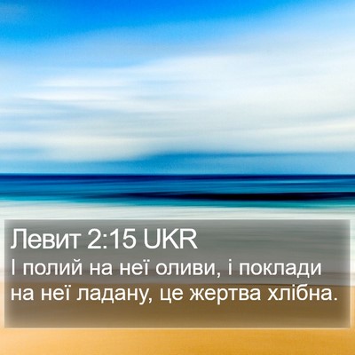 Левит 2:15 UKR Bible Verse Image