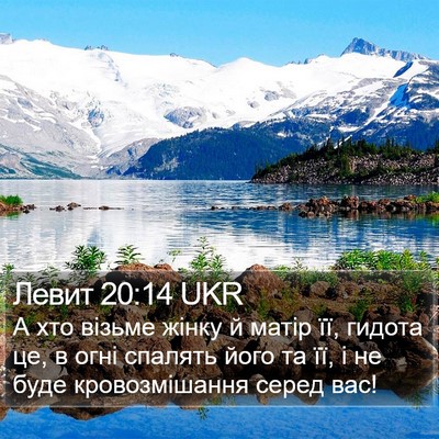 Левит 20:14 UKR Bible Verse Image