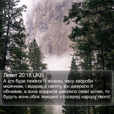 Левит 20:18 UKR Bible Verse Image