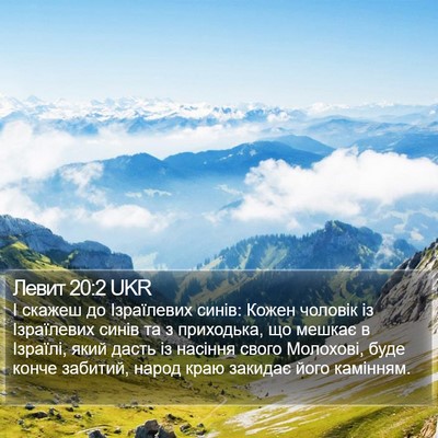 Левит 20:2 UKR Bible Verse Image