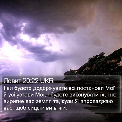 Левит 20:22 UKR Bible Verse Image