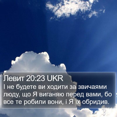 Левит 20:23 UKR Bible Verse Image