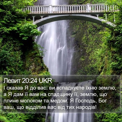 Левит 20:24 UKR Bible Verse Image