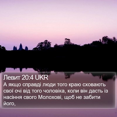 Левит 20:4 UKR Bible Verse Image