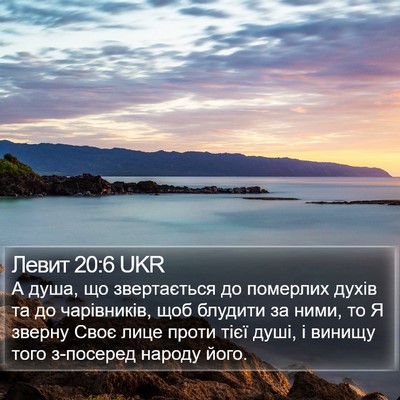 Левит 20:6 UKR Bible Verse Image