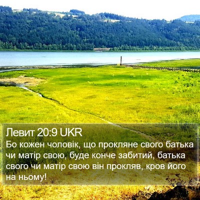 Левит 20:9 UKR Bible Verse Image