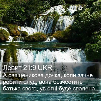 Левит 21:9 UKR Bible Verse Image