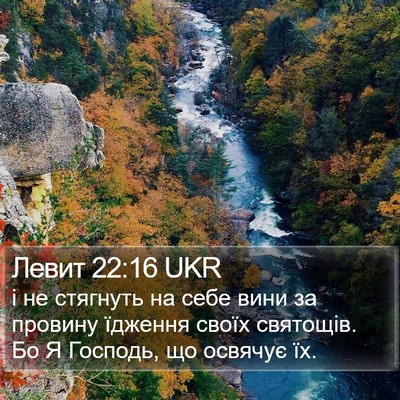 Левит 22:16 UKR Bible Verse Image