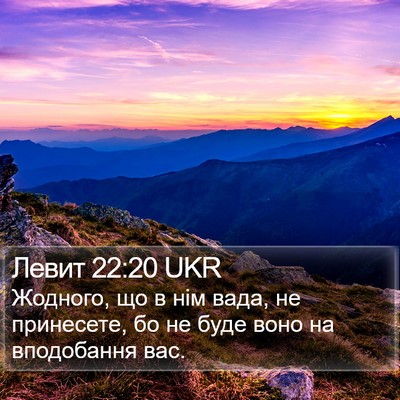 Левит 22:20 UKR Bible Verse Image
