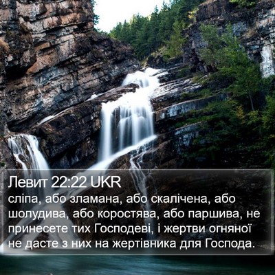 Левит 22:22 UKR Bible Verse Image