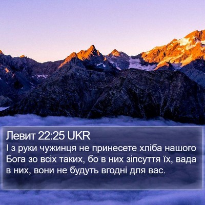 Левит 22:25 UKR Bible Verse Image