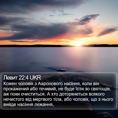 Левит 22:4 UKR Bible Verse Image