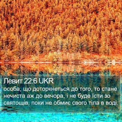 Левит 22:6 UKR Bible Verse Image
