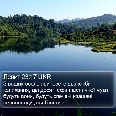 Левит 23:17 UKR Bible Verse Image