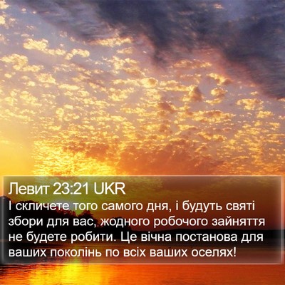 Левит 23:21 UKR Bible Verse Image