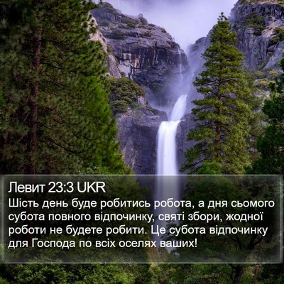 Левит 23:3 UKR Bible Verse Image