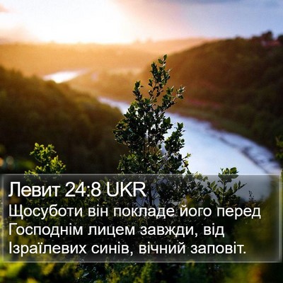 Левит 24:8 UKR Bible Verse Image