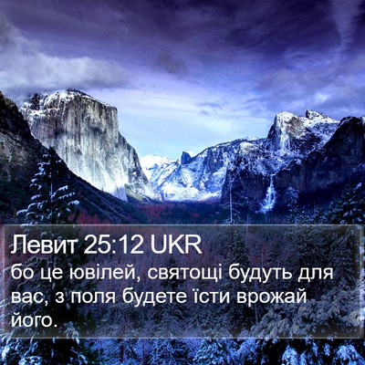 Левит 25:12 UKR Bible Verse Image