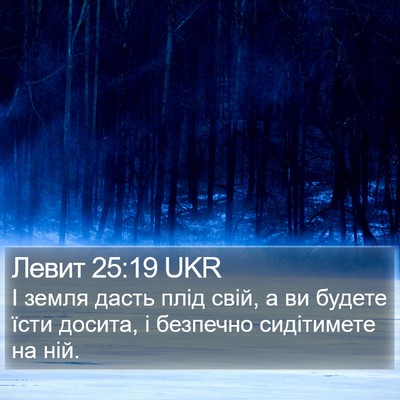 Левит 25:19 UKR Bible Verse Image
