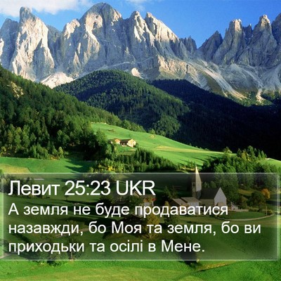Левит 25:23 UKR Bible Verse Image