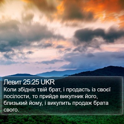 Левит 25:25 UKR Bible Verse Image