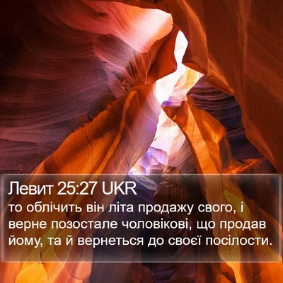 Левит 25:27 UKR Bible Verse Image