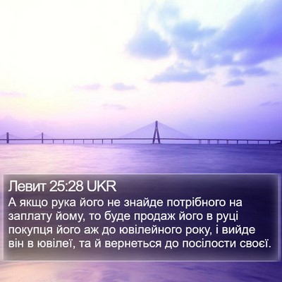 Левит 25:28 UKR Bible Verse Image