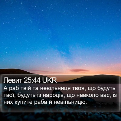 Левит 25:44 UKR Bible Verse Image