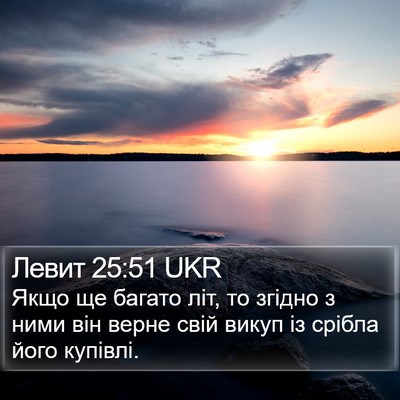 Левит 25:51 UKR Bible Verse Image