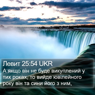 Левит 25:54 UKR Bible Verse Image