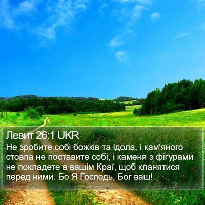 Левит 26:1 UKR Bible Verse Image