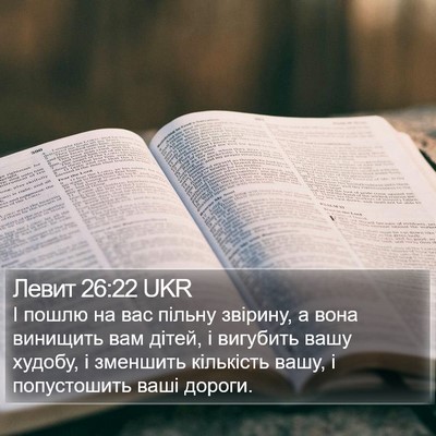 Левит 26:22 UKR Bible Verse Image