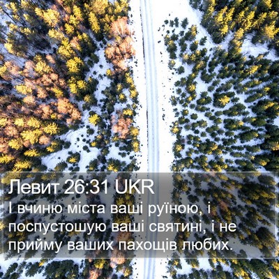 Левит 26:31 UKR Bible Verse Image