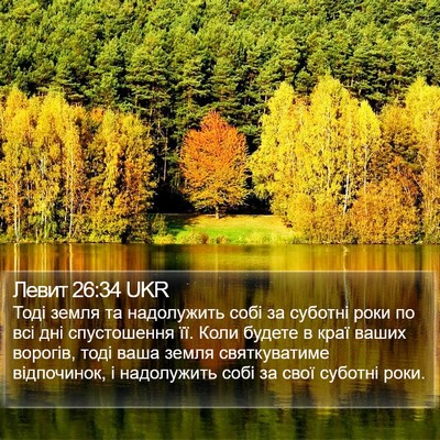 Левит 26:34 UKR Bible Verse Image