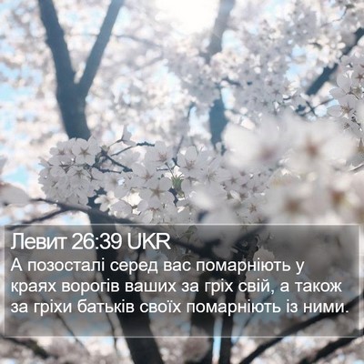 Левит 26:39 UKR Bible Verse Image