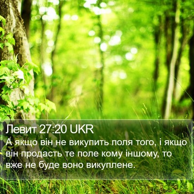 Левит 27:20 UKR Bible Verse Image