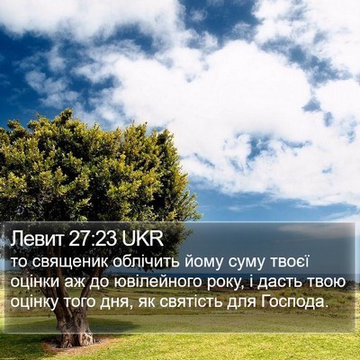 Левит 27:23 UKR Bible Verse Image