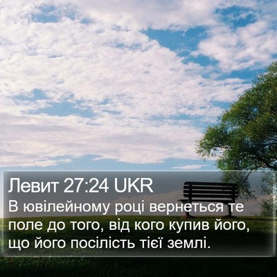 Левит 27:24 UKR Bible Verse Image