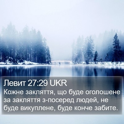 Левит 27:29 UKR Bible Verse Image
